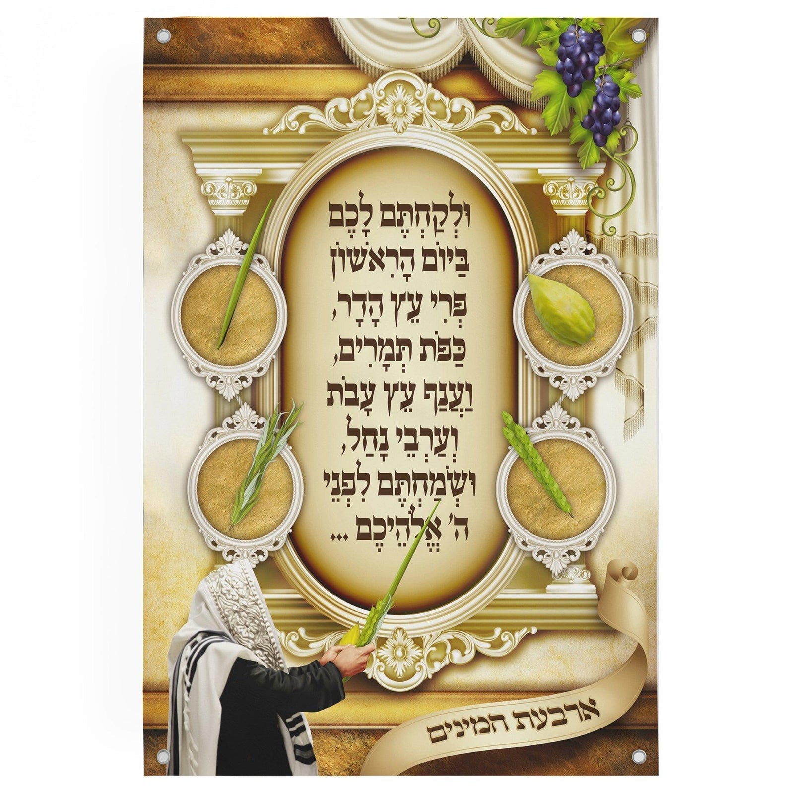 The Four Species | Sukkah decoration, Wall hanging for Sukkah tent - Jewish Artistic Decorations signs for Sukkah - Colorful Sukkah poster - Ben-Ari Art Gallery