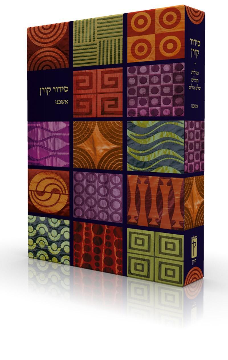 Koren Decorative Shabbat Chumash and Siddur-- Edot Mizrach(BK-KDCASEM)