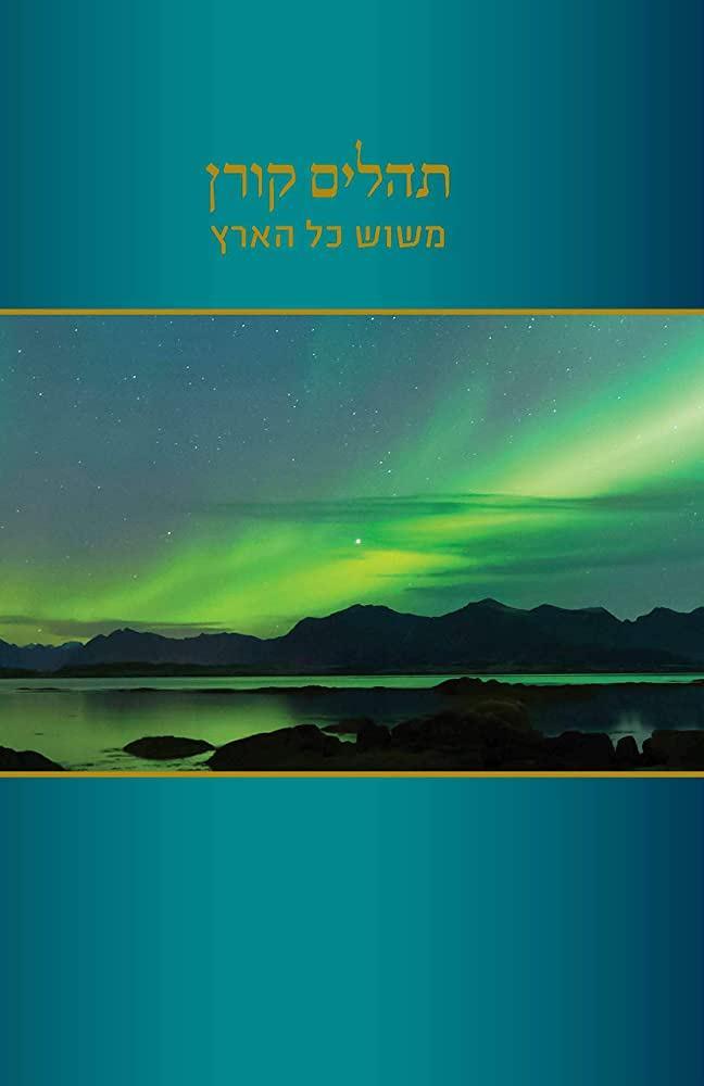 Koren Tehillim Mesos Kol Haaretz (BK-KTMKH)