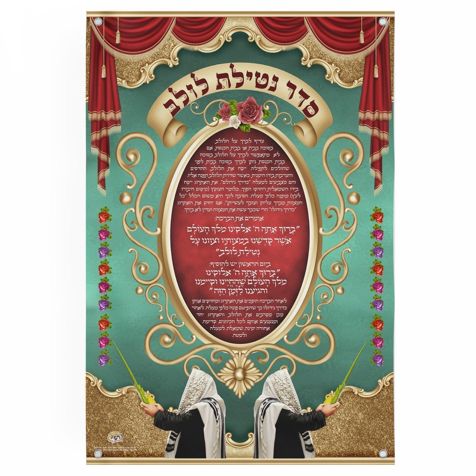 Seder Netilat Lulav Sukkah Poster | Jewish art | Gift | Israel | Religious Prints | Jewish educational poster | Sukkah decoration - Ben-Ari Art Gallery