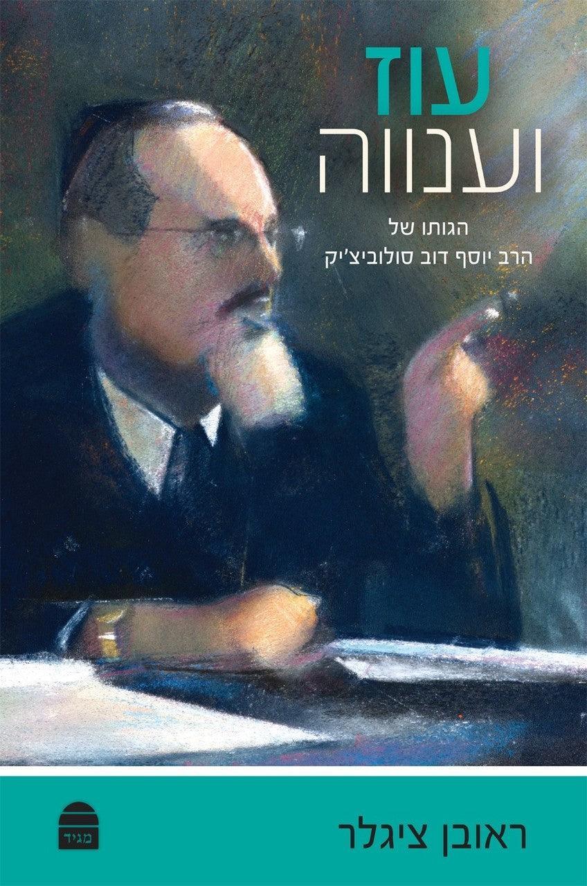 Majesty and Humility: The Thought of Rabbi Joseph B. Soloveitchik (BKH-OZV)