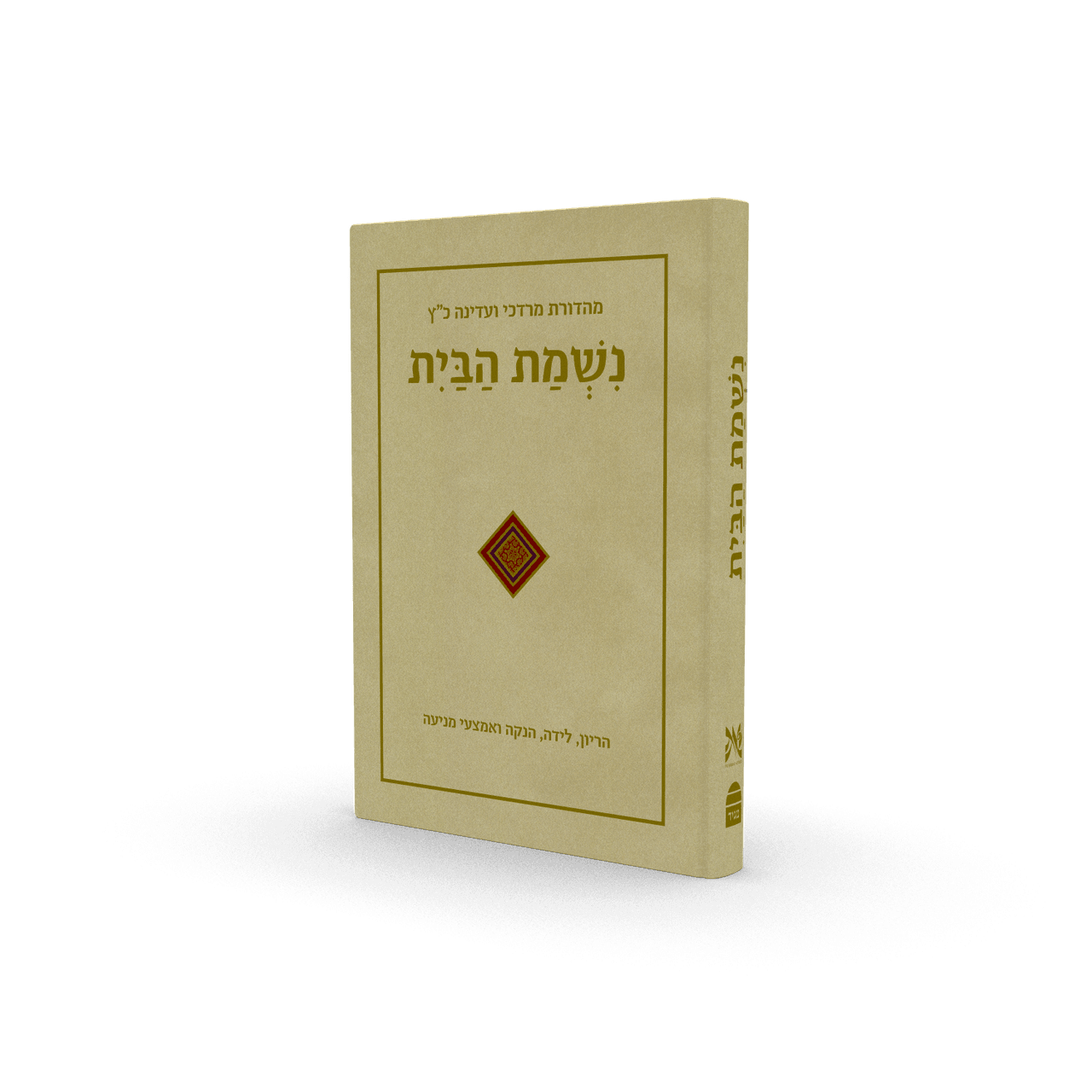 נשמת הבית Nishmat Habayit (BK-NHB)