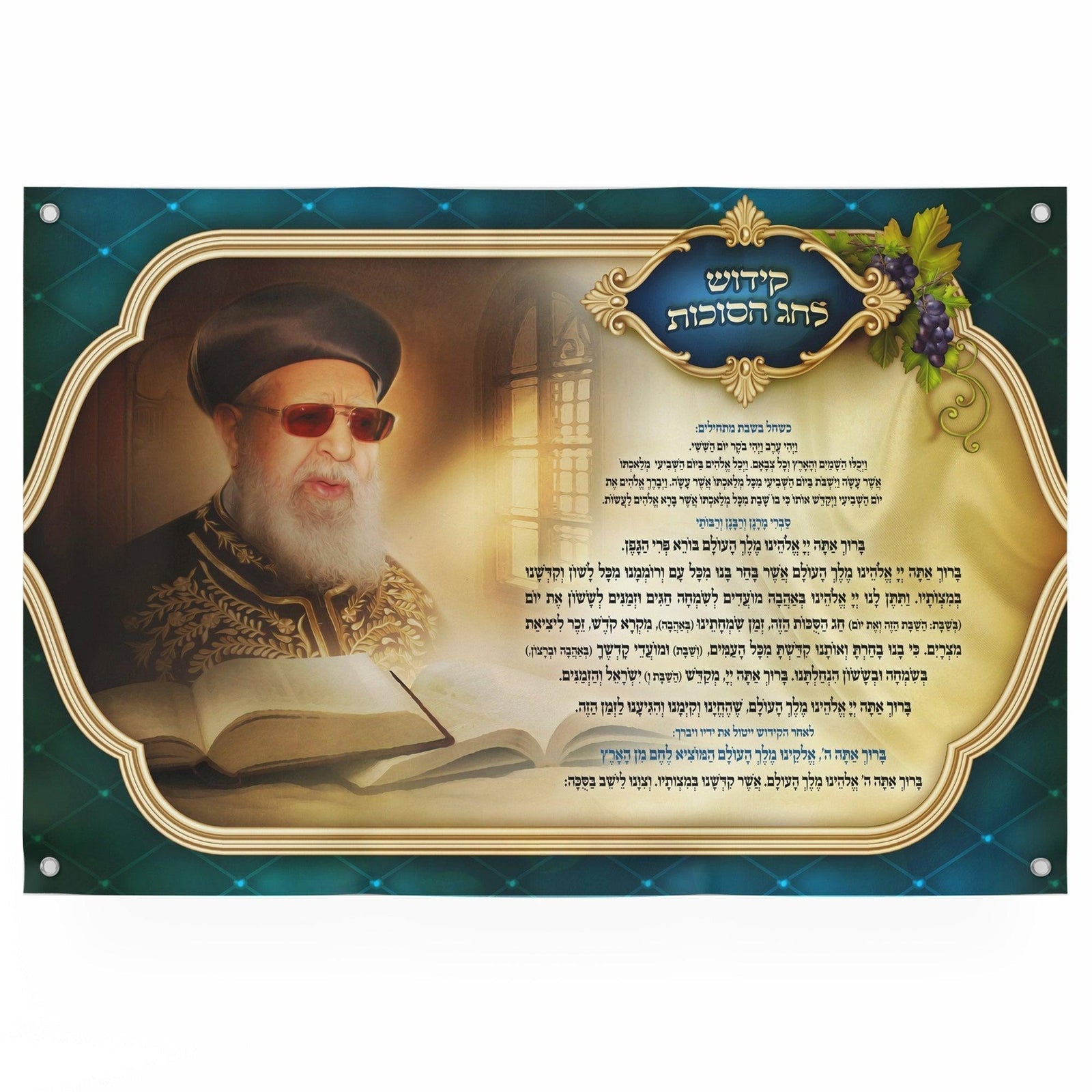 Sukkah Poster | Nusach Kidush For Sukkot with Rabbi Ovadia Yosef zt"l | Jewish art | Gift | Israel | Religious Prints | Sukkah decoration - Ben-Ari Art Gallery
