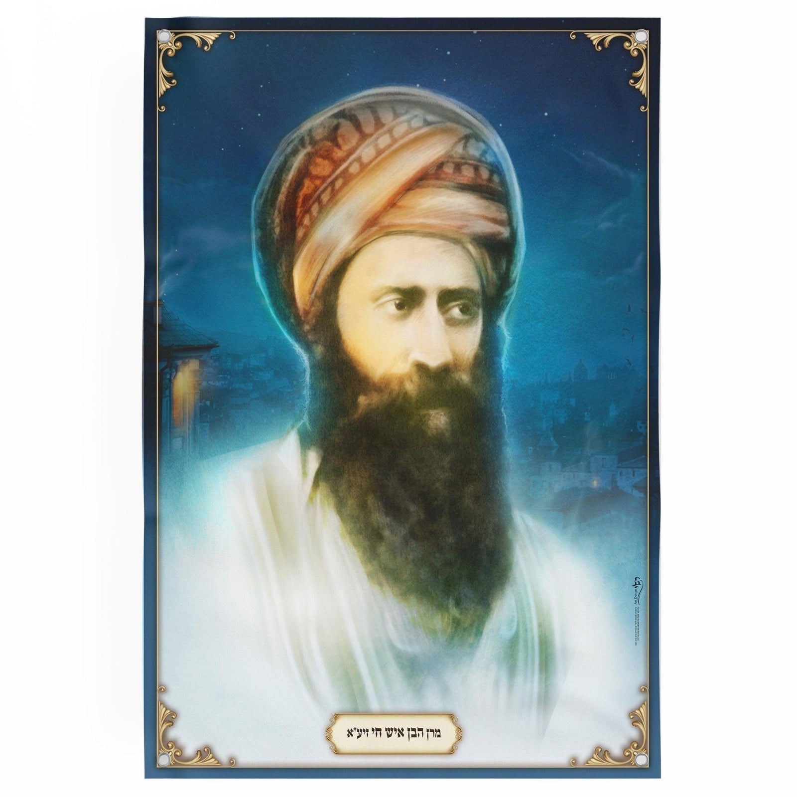 Rabbi Yosef Chaim Sukkah Poster | Jewish art | Gift | Israel | Religious Prints | Jewish educational poster | Sukkah decoration - Ben-Ari Art Gallery