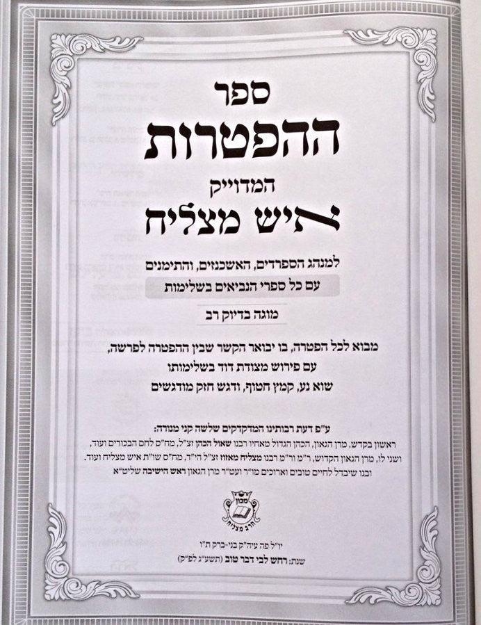 Sefer HafTarot Ish Matzliach