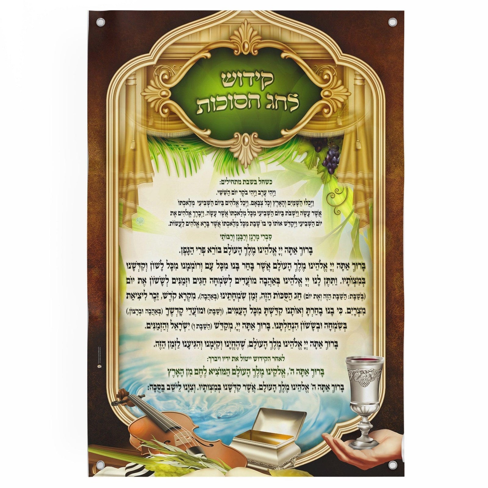 Sukkah Poster Nusach Kiddush for Sukkot | Jewish art | Gift | Israel | Religious Prints | Jewish educational poster | Sukkah decoration - Ben-Ari Art Gallery
