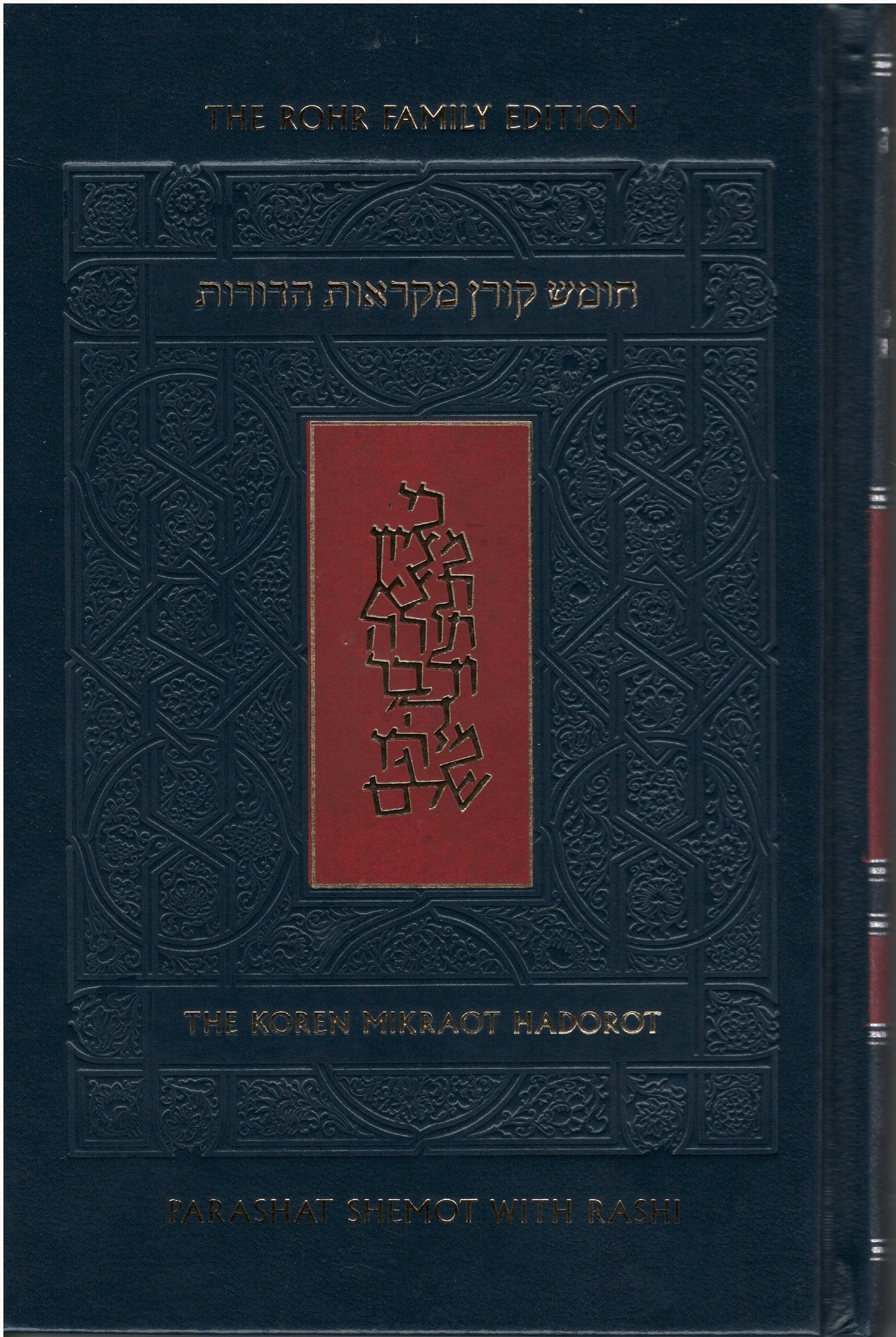 The Koren Chumash Mikraot Hadarot V. 13 Shemot (BK-CKMH13)