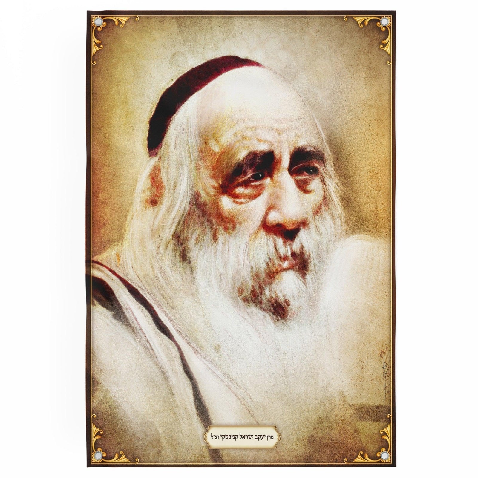 Rabbi Yaakov Yisrael Kanievsky zt"l Sukkah Poster | Jewish art | Gift | Israel | Religious Prints | Sukkah decoration - Ben-Ari Art Gallery
