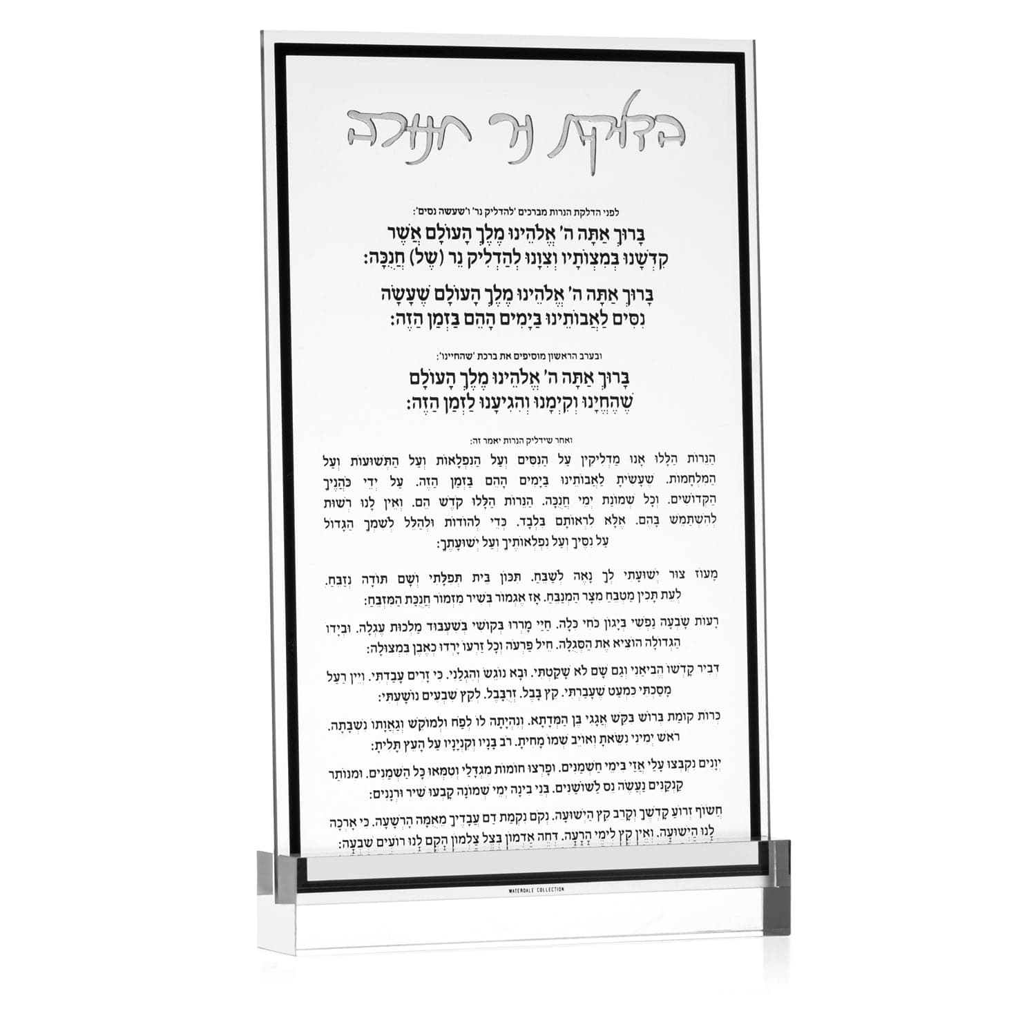 Classic Chanukah Brachos Card - Waterdale Collection