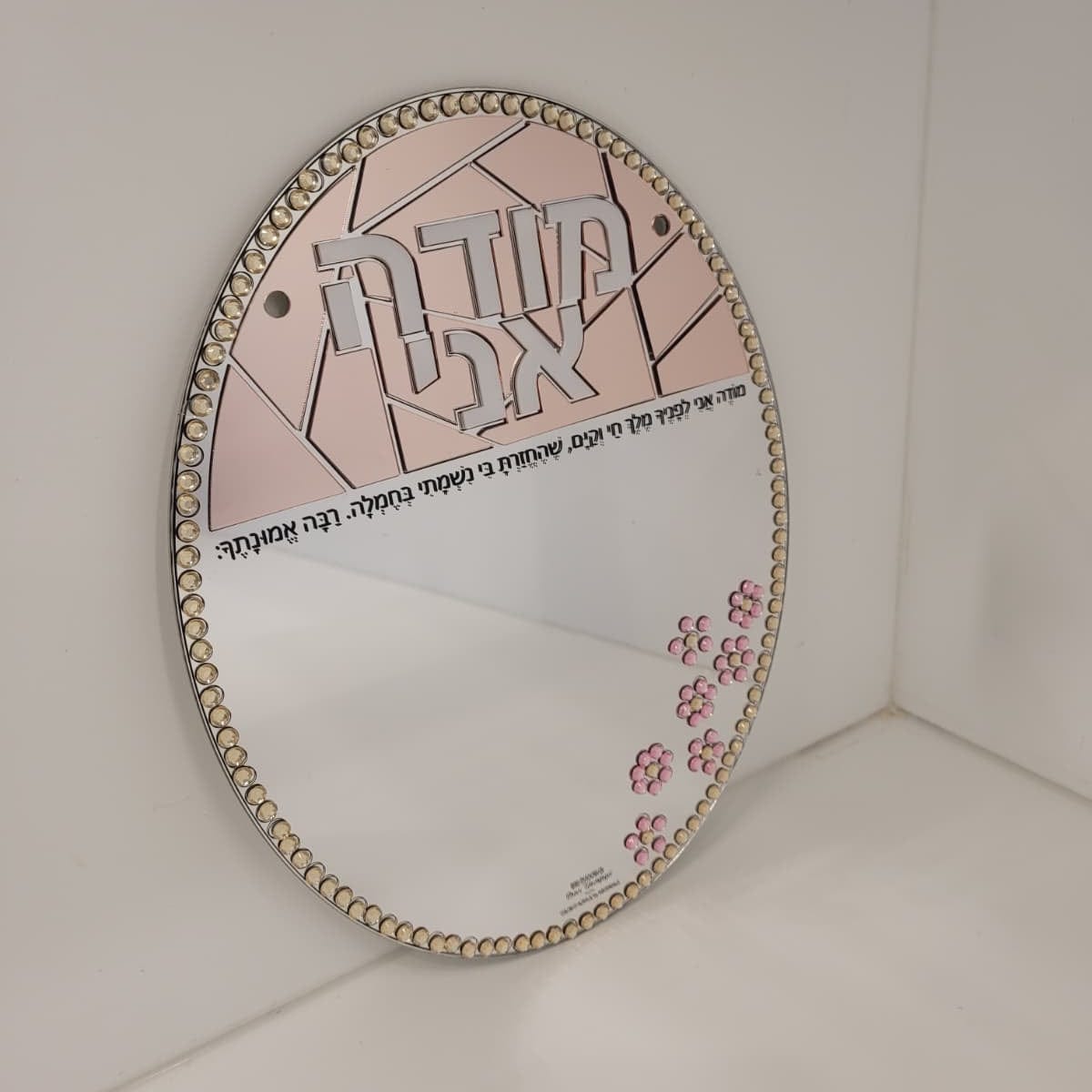 Color it Acrylic Mosaic Modeh Ani