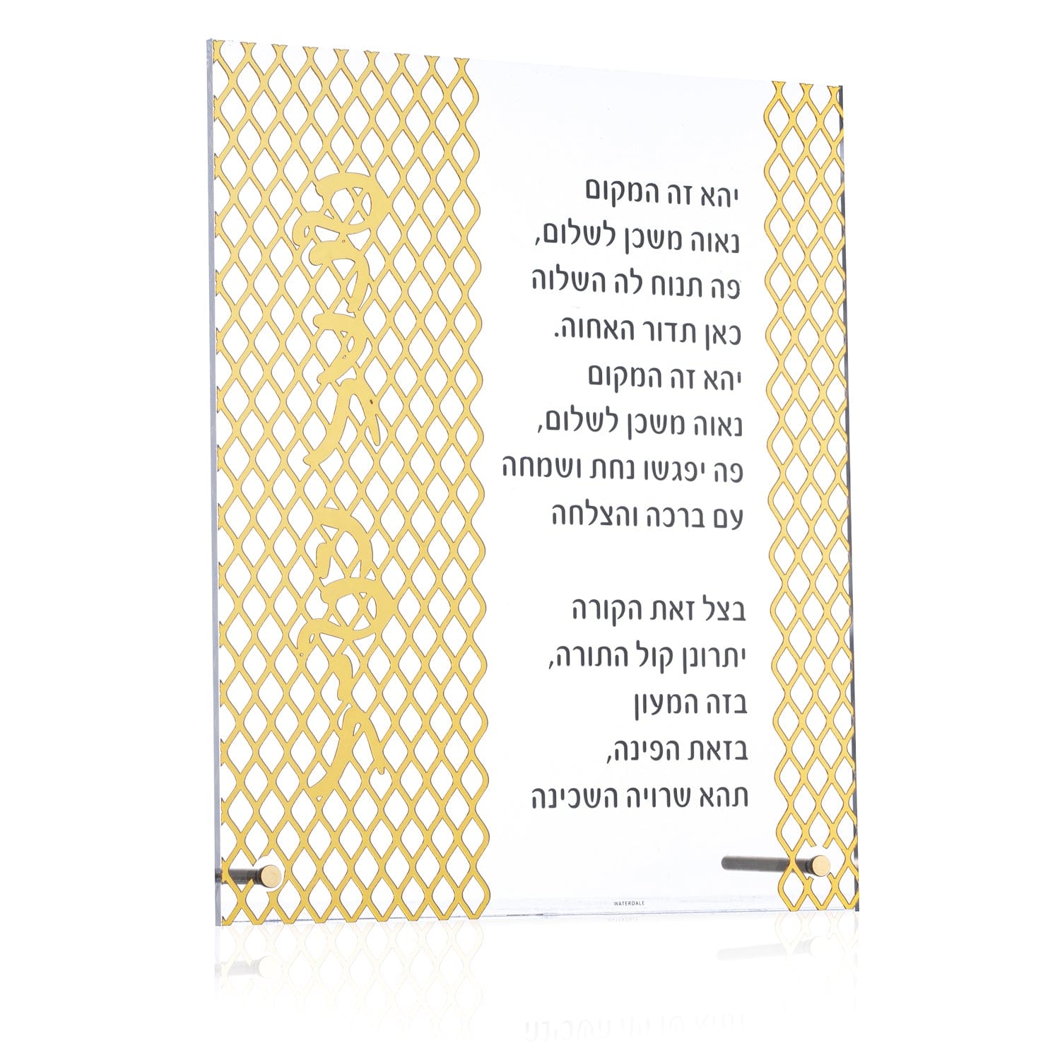 Laser Cut Tabletop Birchas Habayis - Waterdale Collection