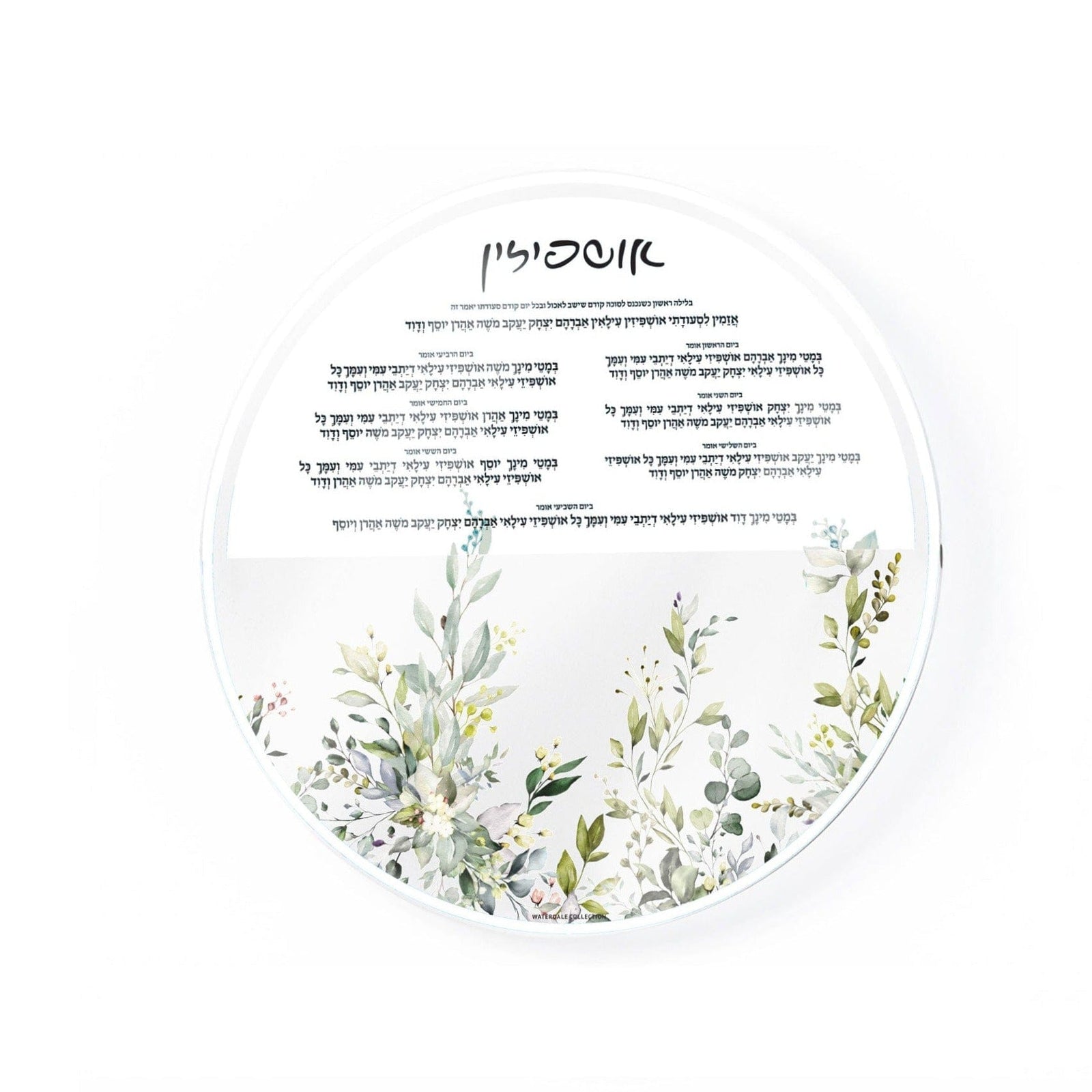 Leaf Sukkah Decorations