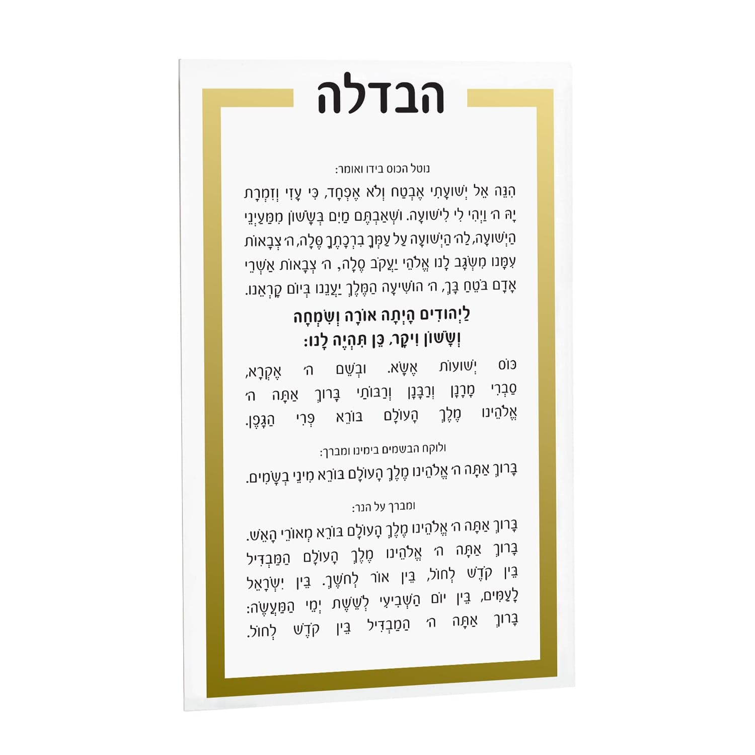 Luxury Havdalah Card - Waterdale Collection