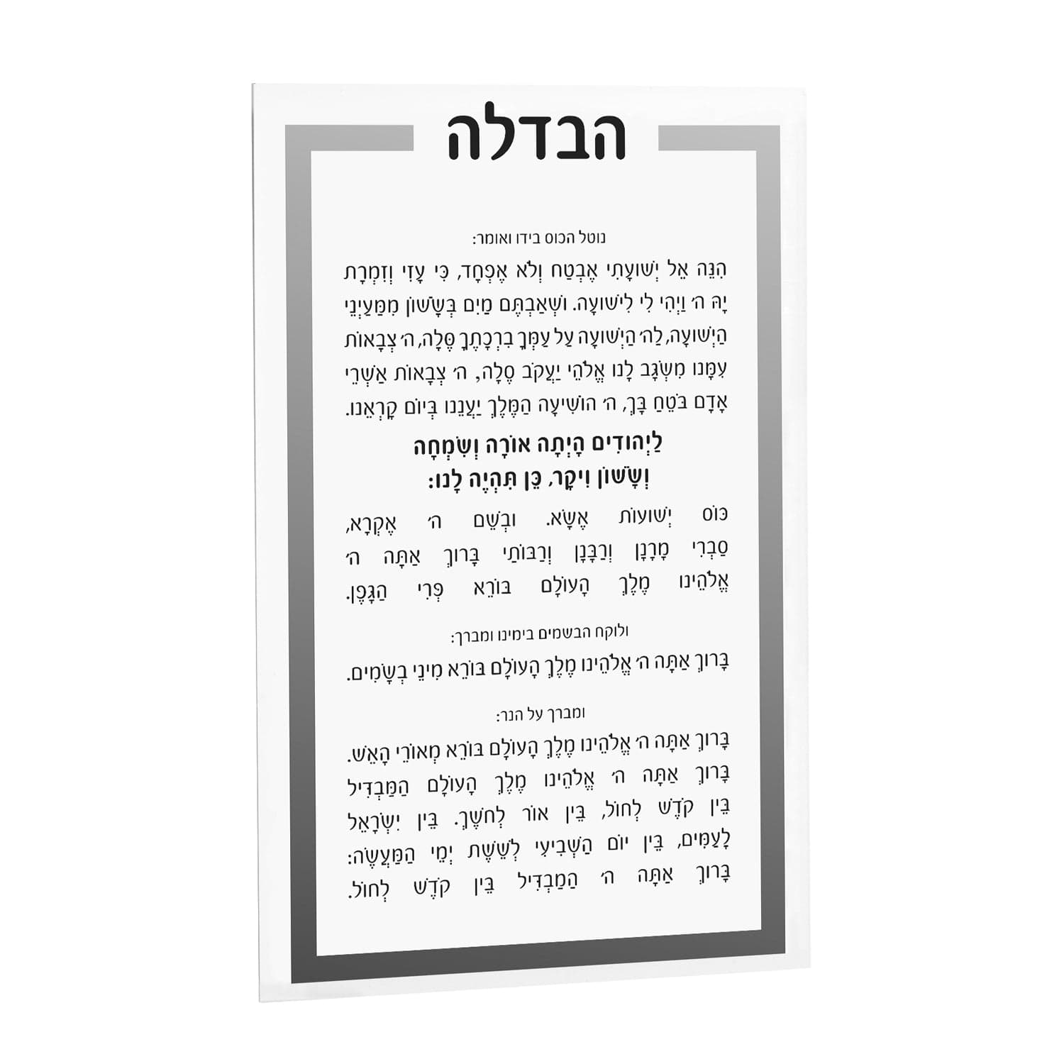 Luxury Havdalah Card - Waterdale Collection