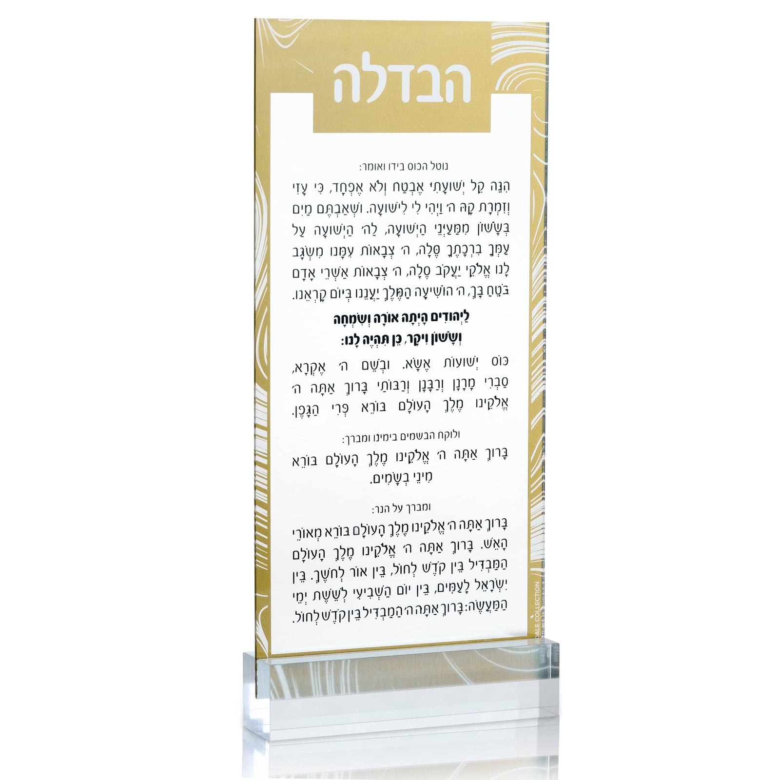 Swirl Havdalah Card - Waterdale Collection