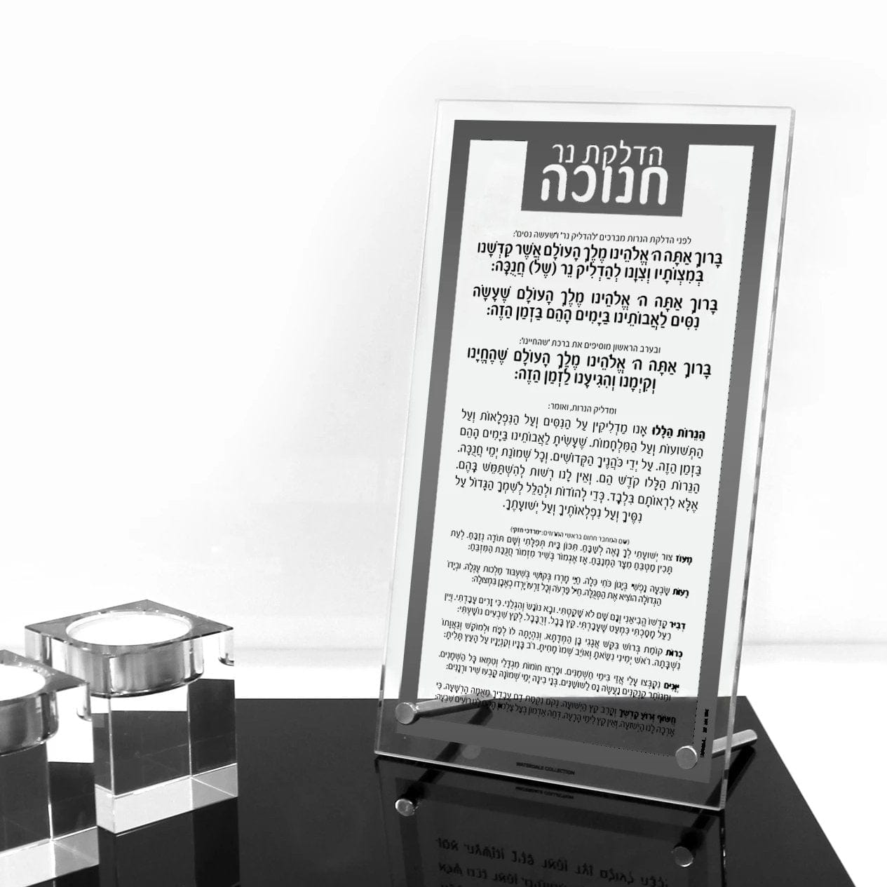 Traditional Tabletop Chanukah Brachos - Waterdale Collection