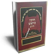 תיקון קוראים חורב 9.5" X 12"