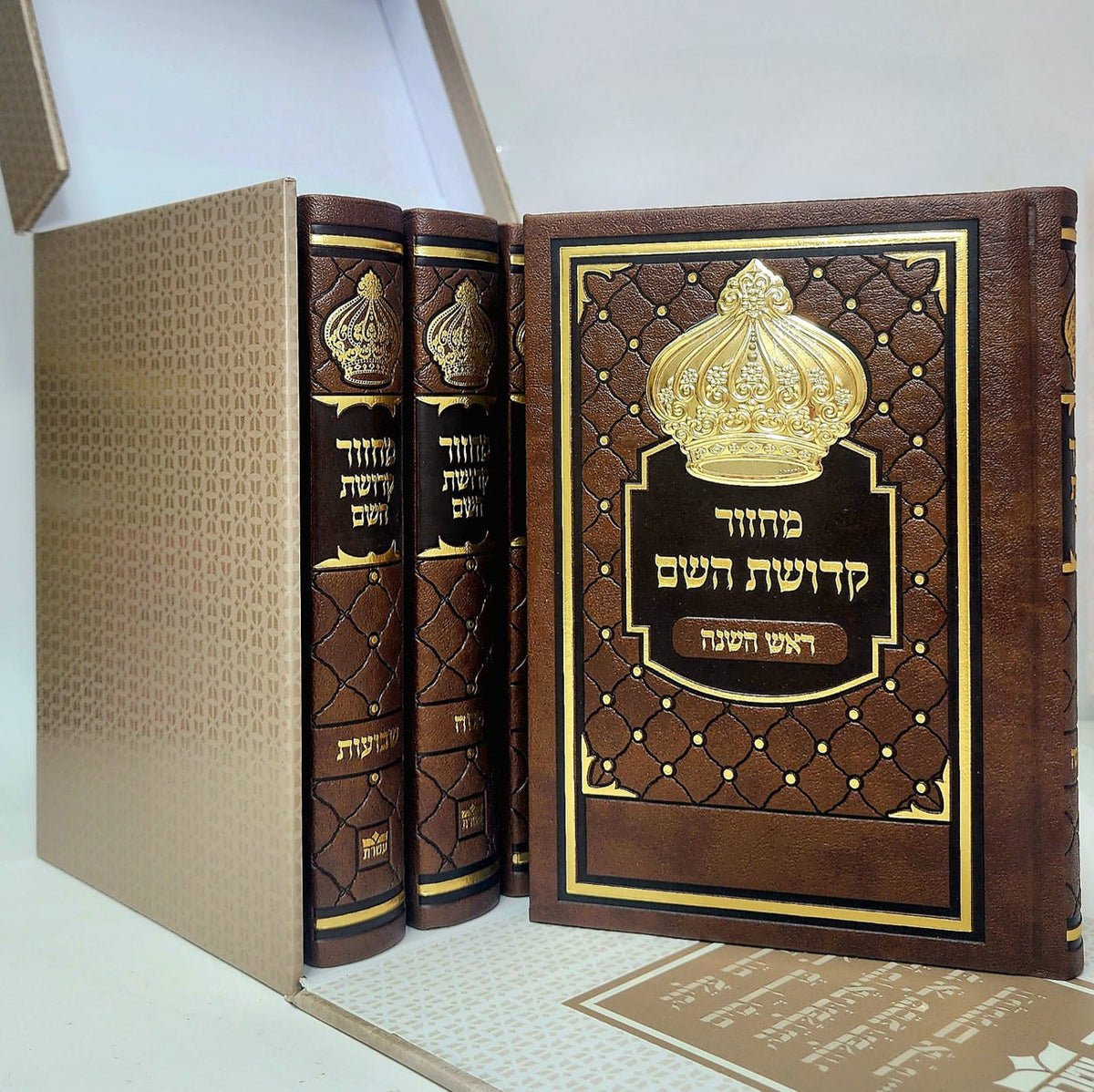 סט מחזור קדושת השם (עטרת) Brown/Gold Crown