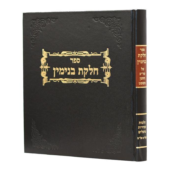 חלקת בנימין שכירת פועלים