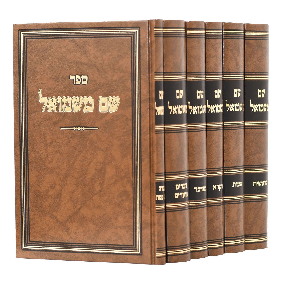 שם משמואל- עה''ת- ו''כ