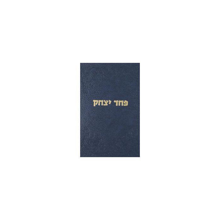 פחד יצחק - שבועות