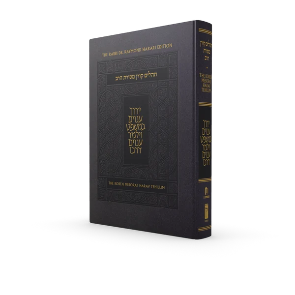 Tehillim Mesorat Harav H/E