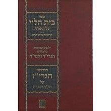 ספר בית הלוי על התורה-דרשות-חידושי הגריז