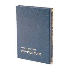 פנינים ומרגליות הרב מרגלית-Mosad Rav Kook