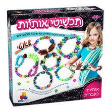 Isratoys תכשיטי אותיות Crafts Set Large