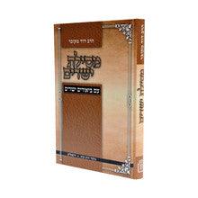 מסילת ישרים עם ביאורים ישרים-Mosad Rav Kook
