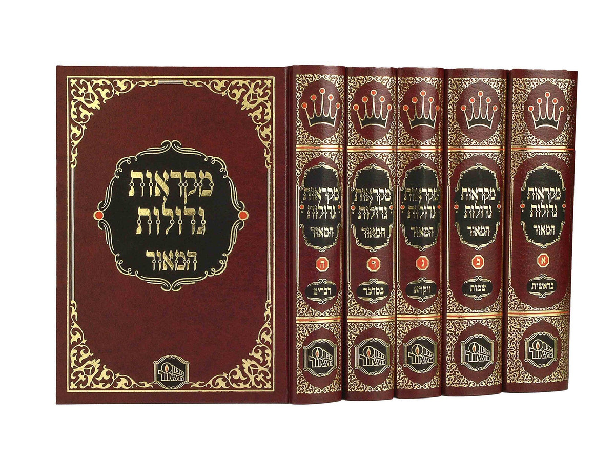 מקראות גדולות המאור ה"כ בינוני