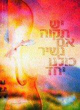 Laminated Poster 19" x 26"--Yesh Tikvah-Mann