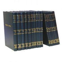 20 Volumes חידשי הרשב"א מוסד הרב קוק