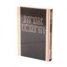 אגרות הרמב"ם – רמב”ם לעם