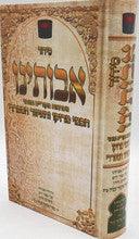 סידור אבותינו נוסח חכמי מרוקו LG. Siddur Avoteinu 8.5"x5.5"
