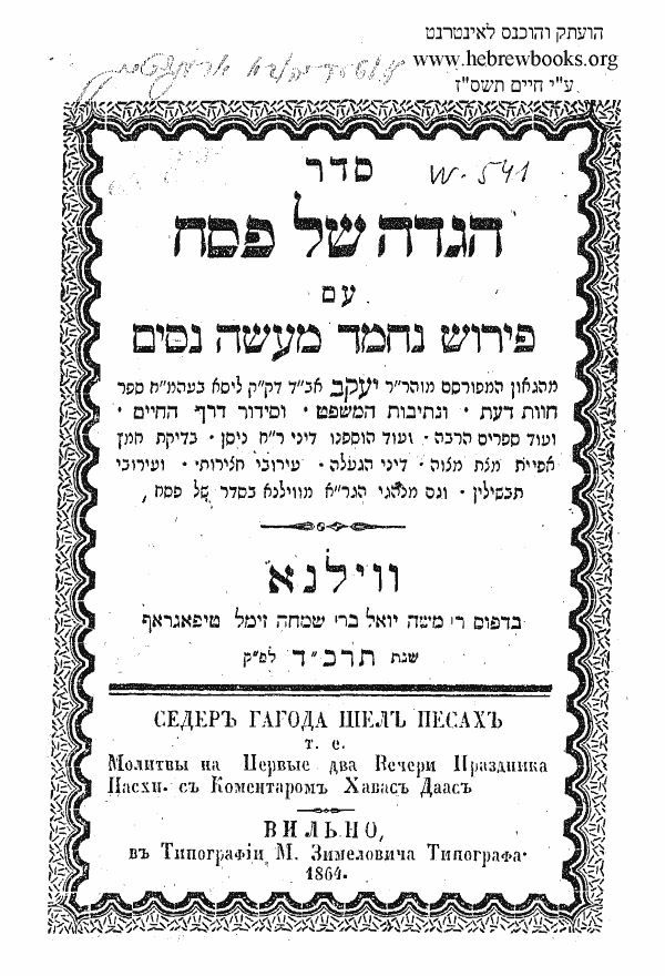 הגדה של פסח מעשה ניסים