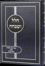 ספרי הרב דוד דורון גולד שליט"א