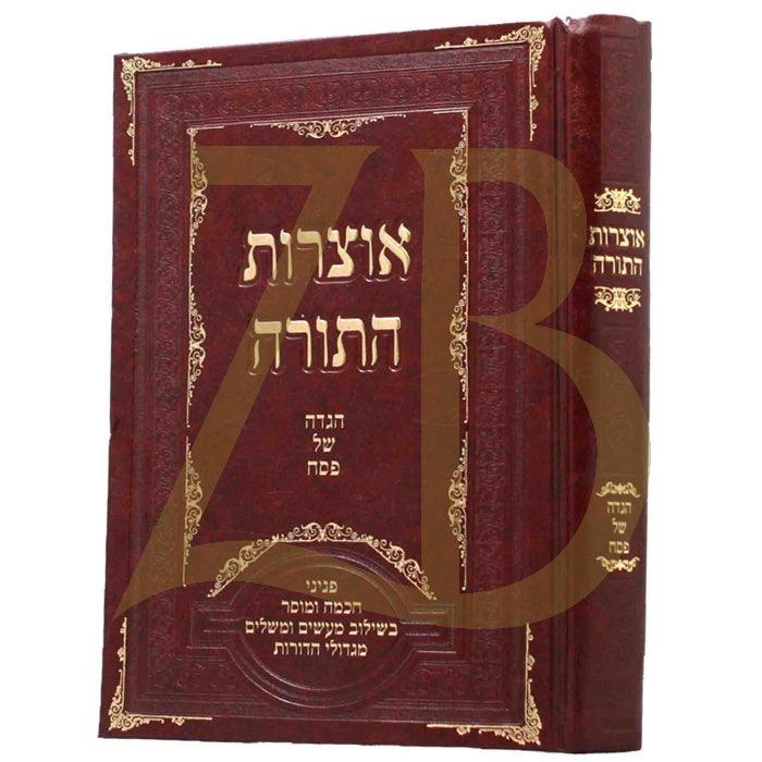 הגדה אוצרות התורה