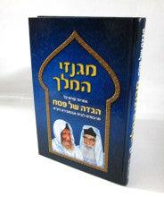 הגדה של פסח מגנזי המלך
