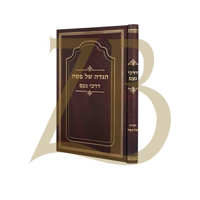 הגדה דרכי נועם - סלונים