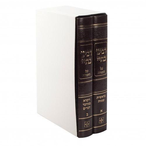 רבנו בחיי המנוקד על התורה ב"כ - יפה נוף