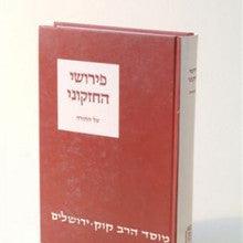 חזקוני על התורה מוסד הרב קוק