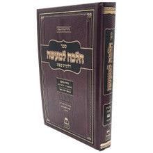 הלכה למעשה הלכות שבת א מוקצה (R' Ofir Malka)
