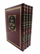 ספר דבר אברהם המפואר עם מפתחות - ד' כרכים