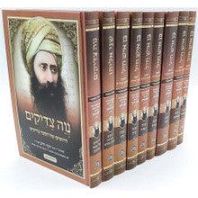 בן איש חיל - הבן איש חי (9 כרכים)
