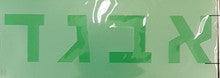 Alef Bet Stencil 3"