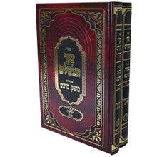 אוצרות חיים פירוש מתוק מדבש 2 כרכים