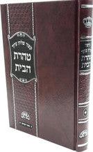קיצור שלחן ערוך טהרת הבית חזון עובדיה
