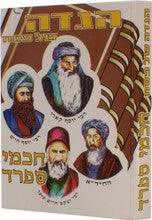 הגדה של פסח חכמי ספרד
