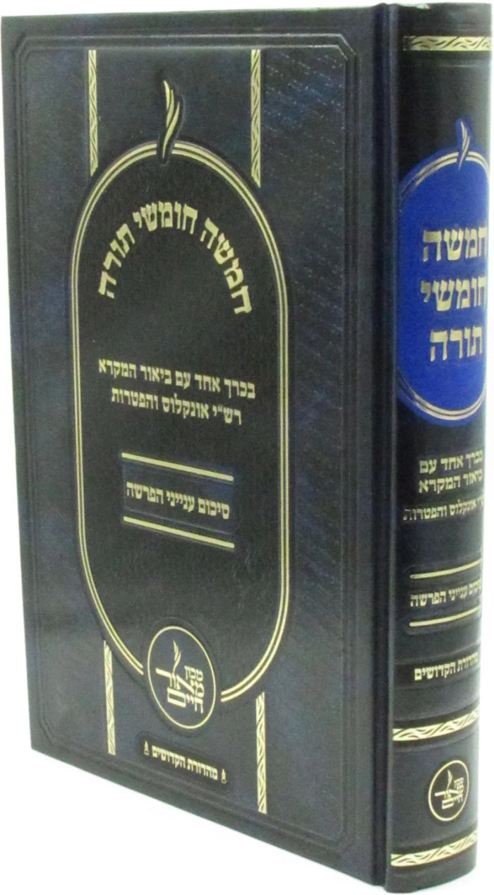 חמשה חומשי תורה מאור חיים